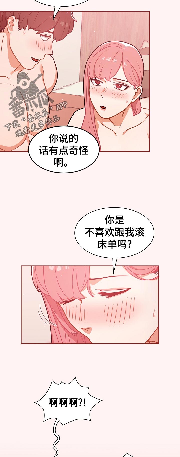 番号007 dj原唱英文名漫画,第42章：才能明白1图