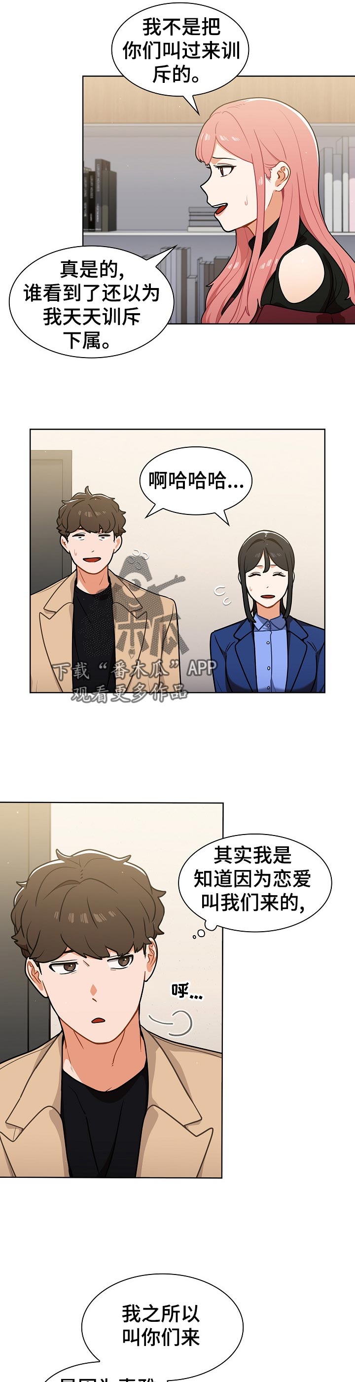 番号区别漫画,第30章：忙到飞起2图