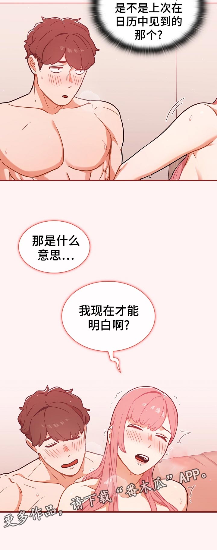 番号007 dj原唱英文名漫画,第42章：才能明白2图