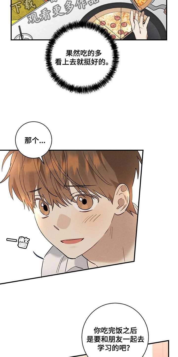 梅糖之恋漫画,第23章：一起吃饭2图