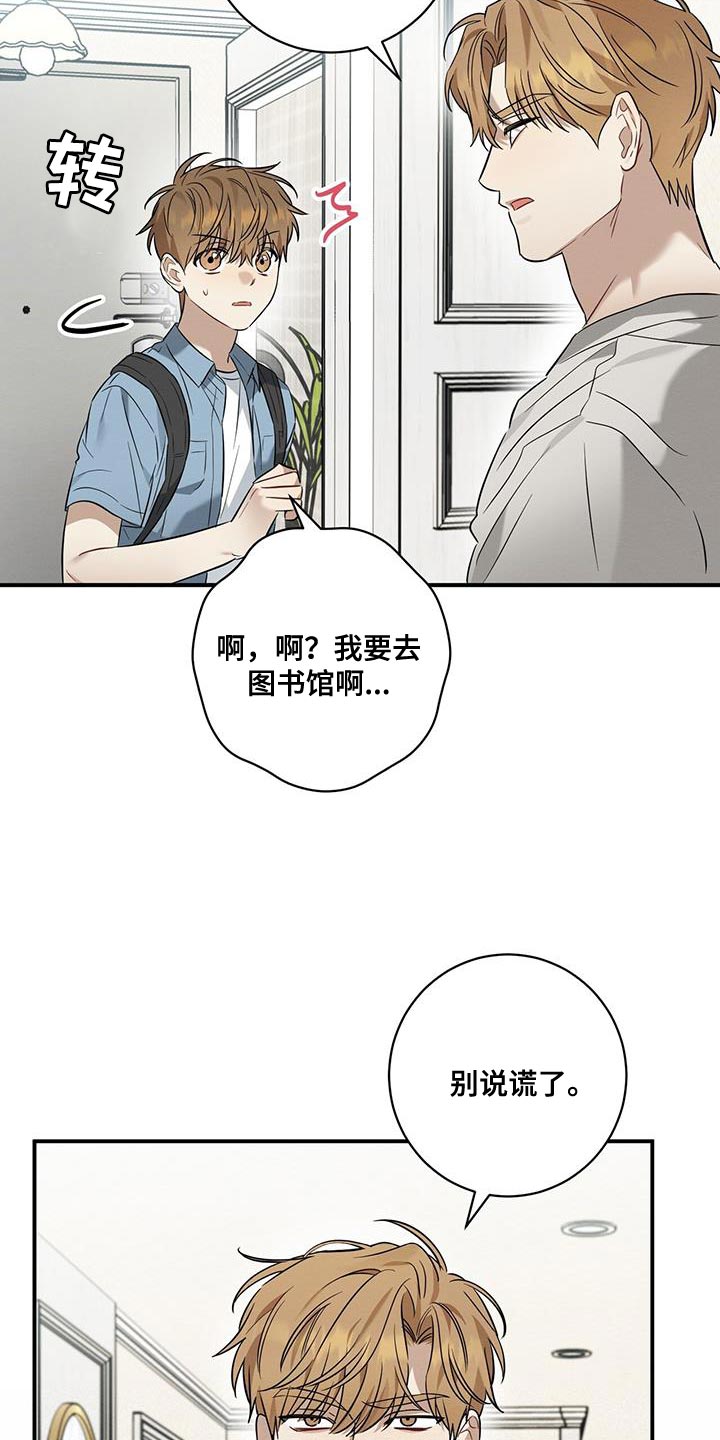 梅州天气漫画,第36章：隐瞒2图