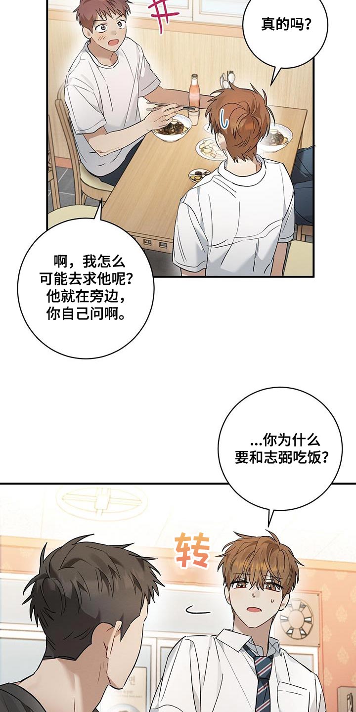 梅糖之恋免费在线阅读漫画,第19章：傻瓜2图