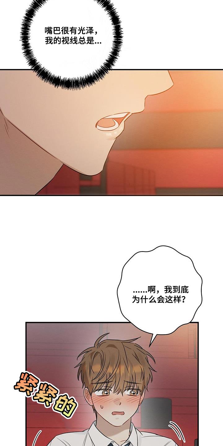 梅糖中药到底怎样漫画,第26章：搞不懂自己2图