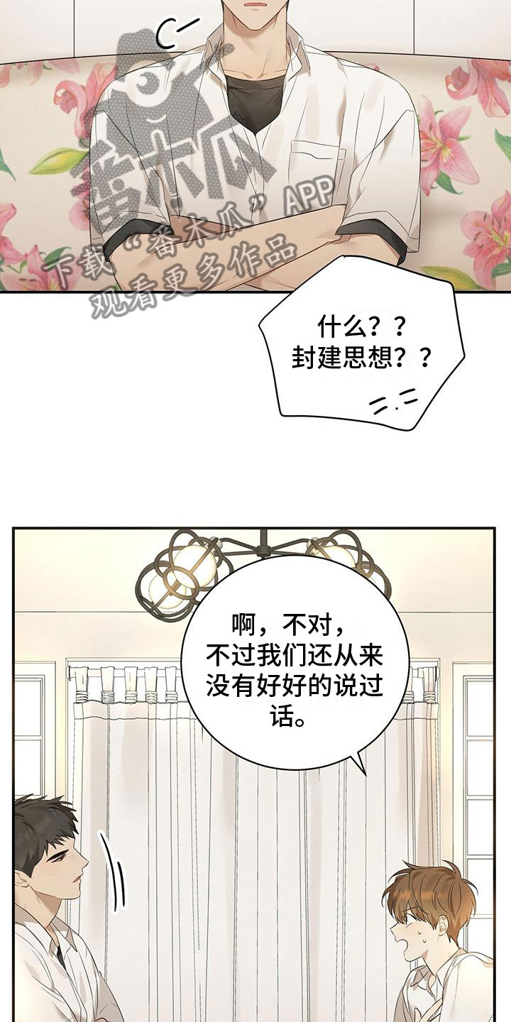 梅糖果漫画,第4章：聊天1图