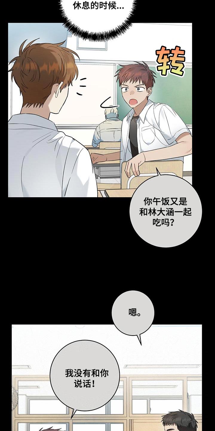 梅花三弄漫画,第14章：疲惫1图