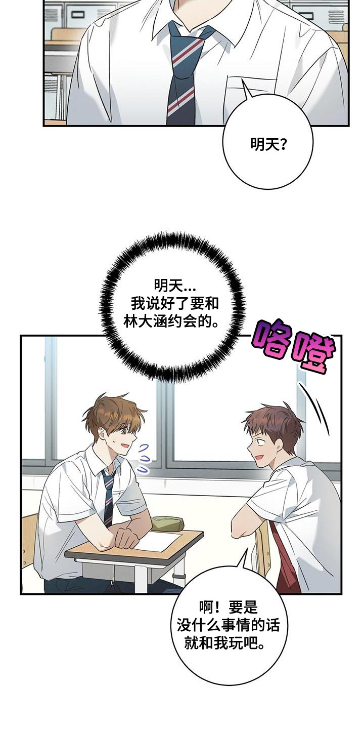 梅糖之恋漫画,第22章：确认2图