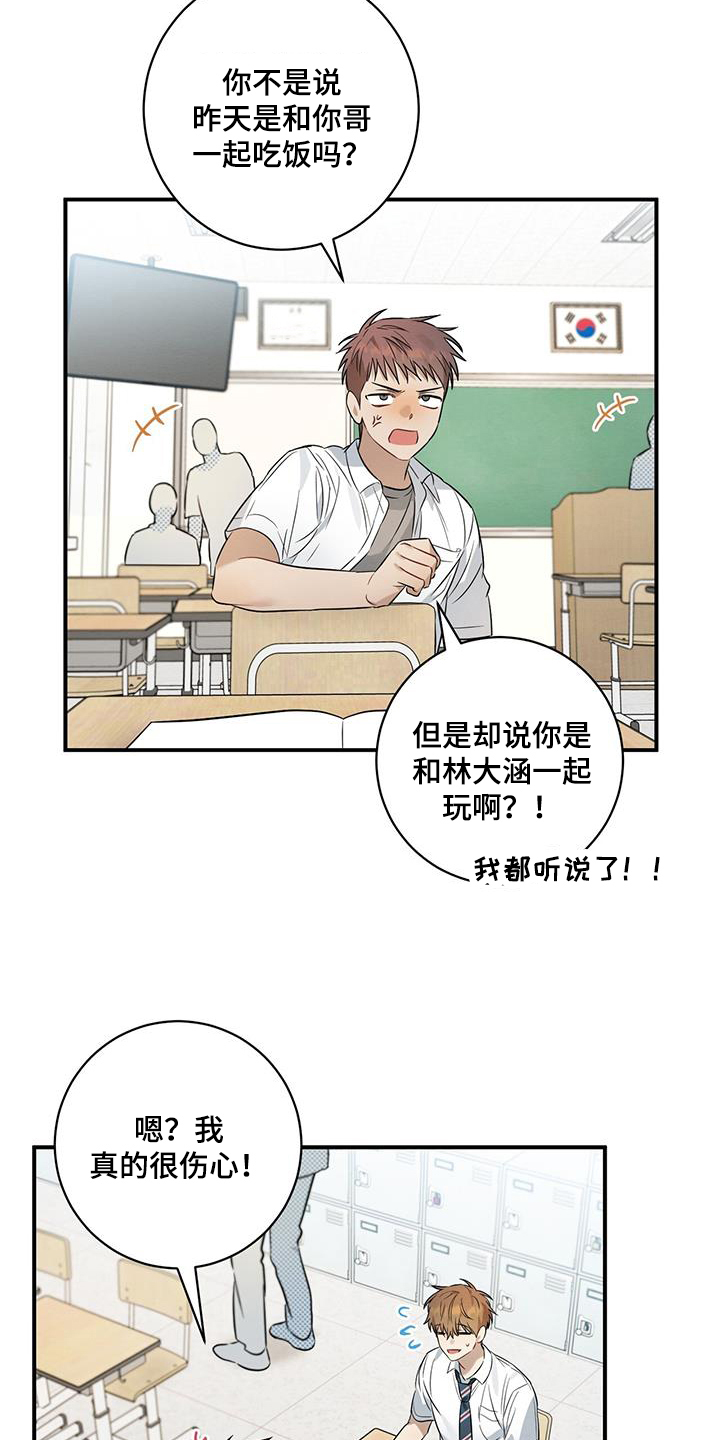 梅糖之恋漫画,第30章：猜测1图