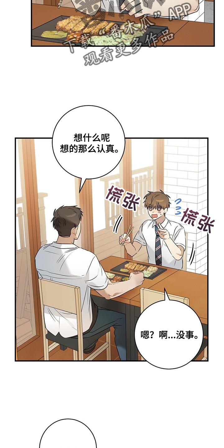 梅糖中药到底怎样漫画,第26章：搞不懂自己2图