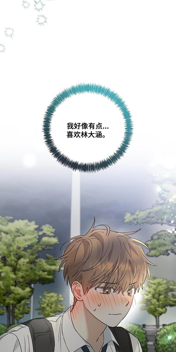 梅糖之恋漫画,第20章：看好我1图