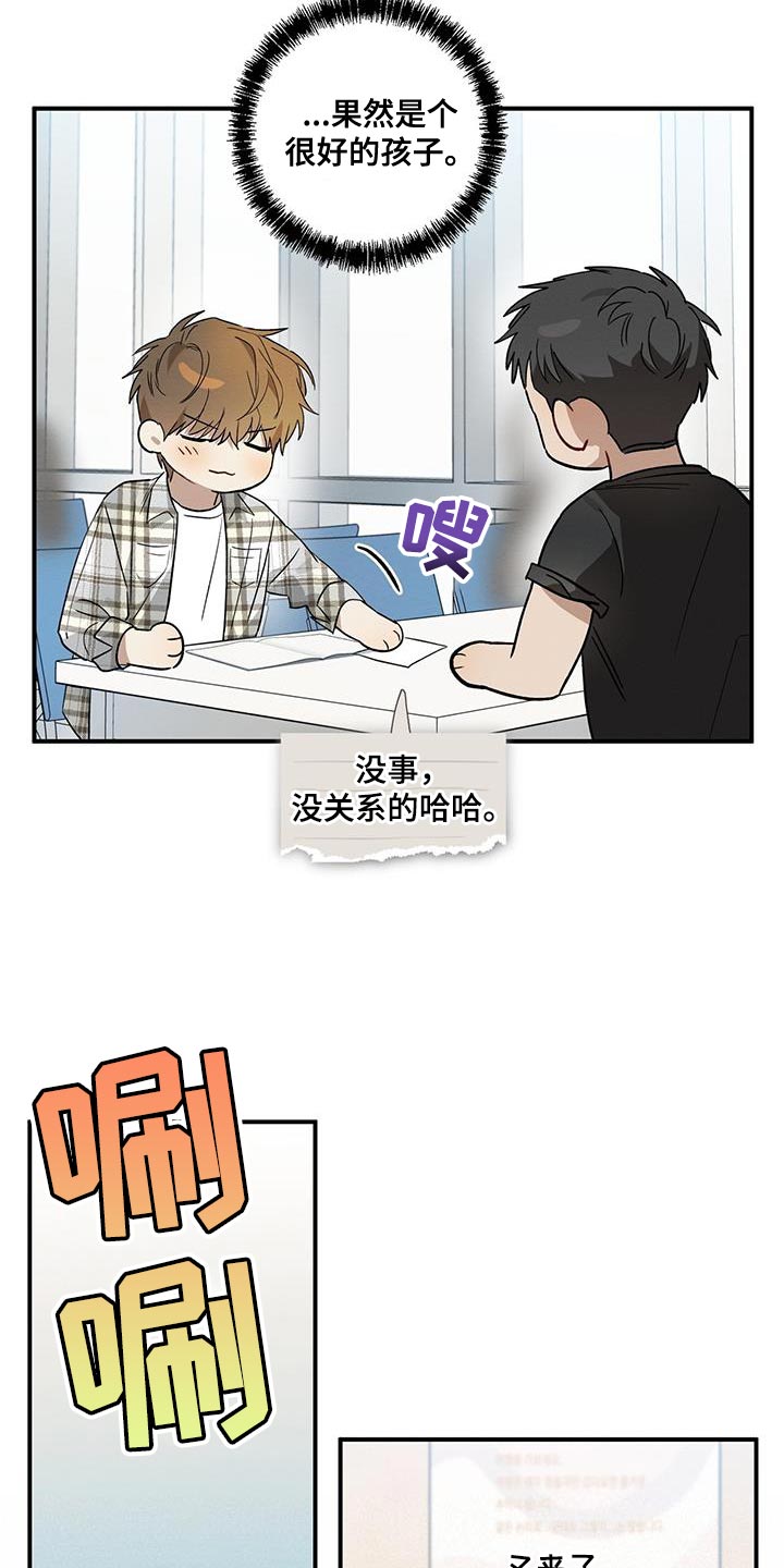 梅糖之恋漫画,第21章：烦躁1图