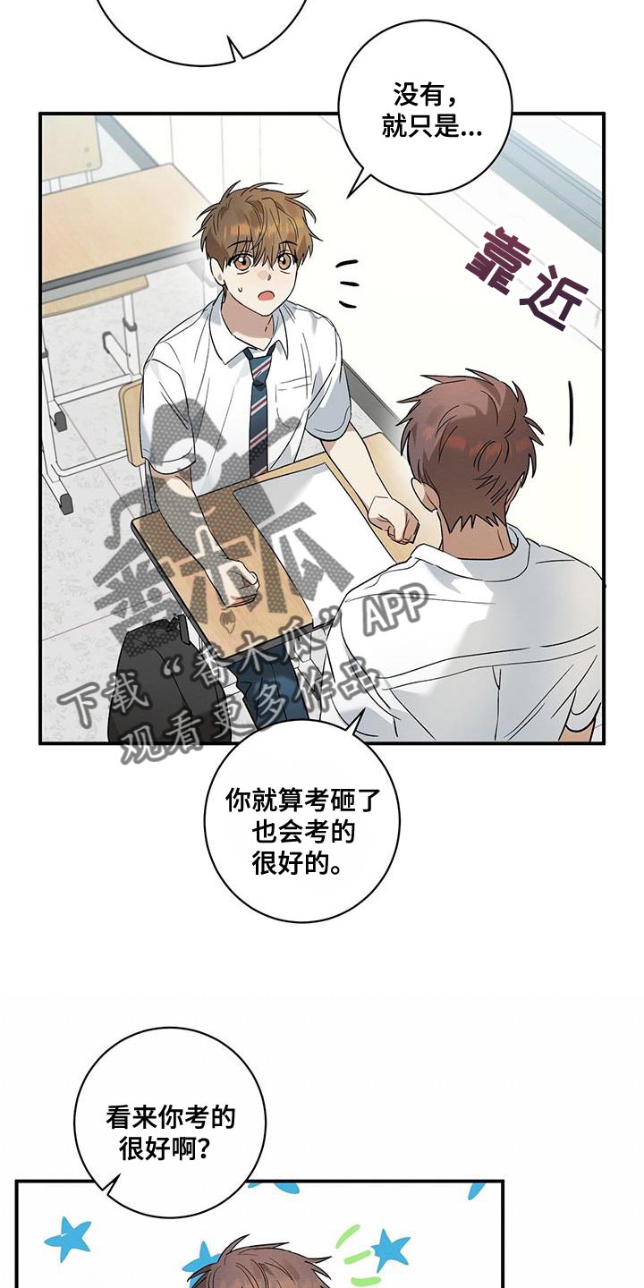 梅糖之恋漫画,第22章：确认2图