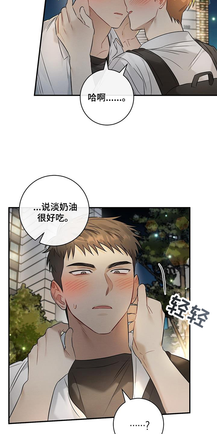 梅糖之恋漫画,第30章：猜测2图