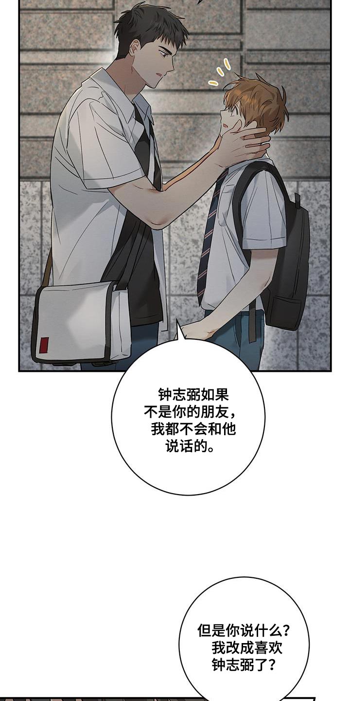 梅糖之恋漫画,第20章：看好我1图