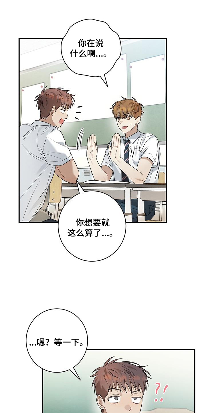 梅糖之恋漫画,第30章：猜测2图