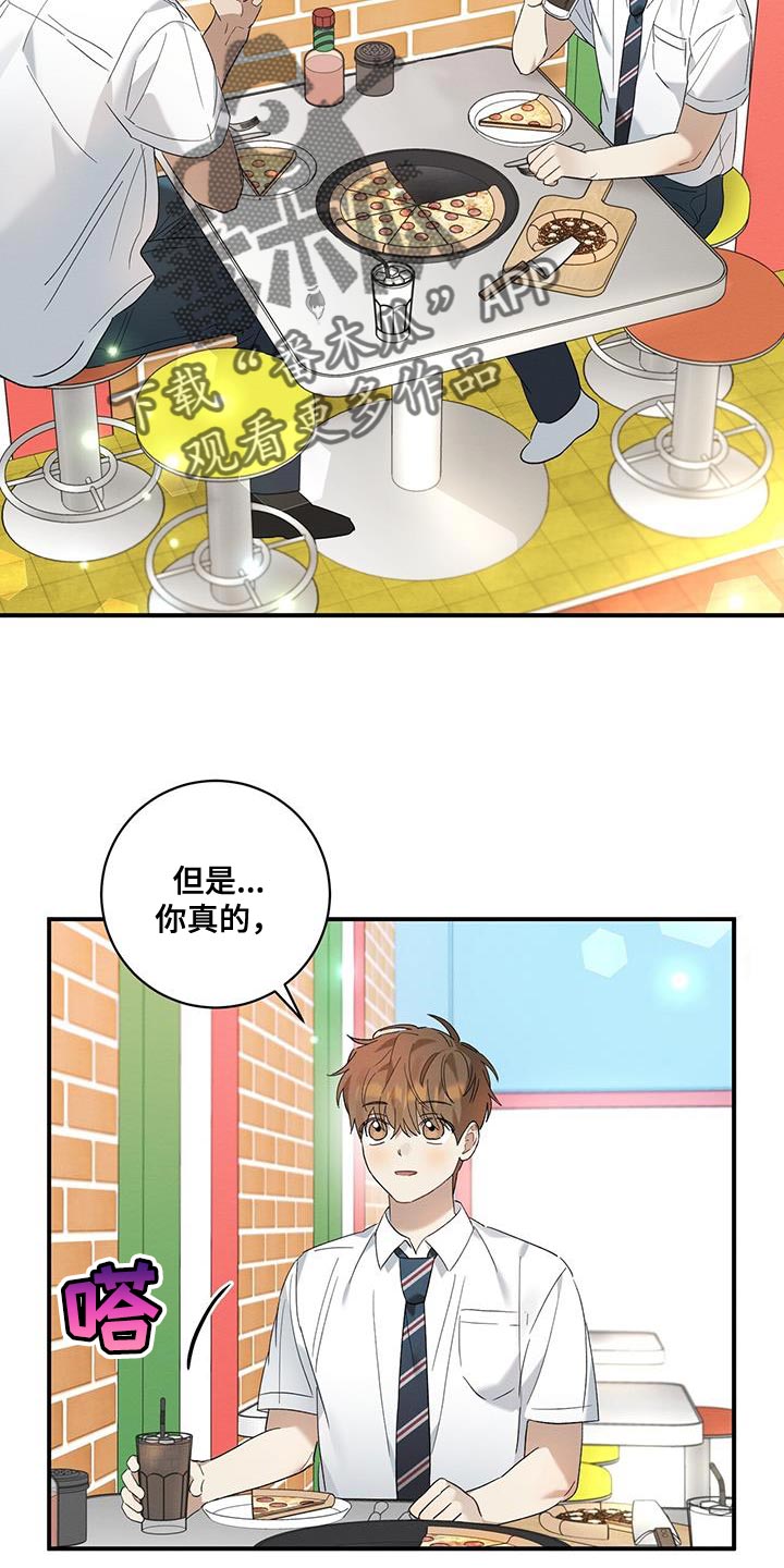 梅糖做法漫画,第23章：一起吃饭1图