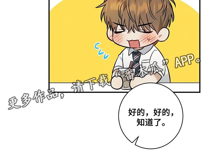 梅糖之恋漫画,第28章：香味2图
