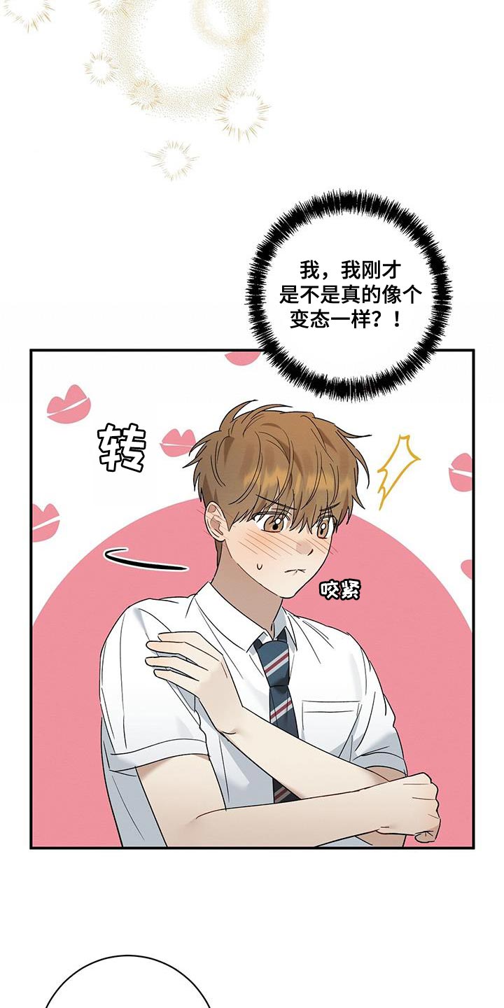 梅糖之恋是哪本小说漫画,第25章：在看你睡觉的样子1图