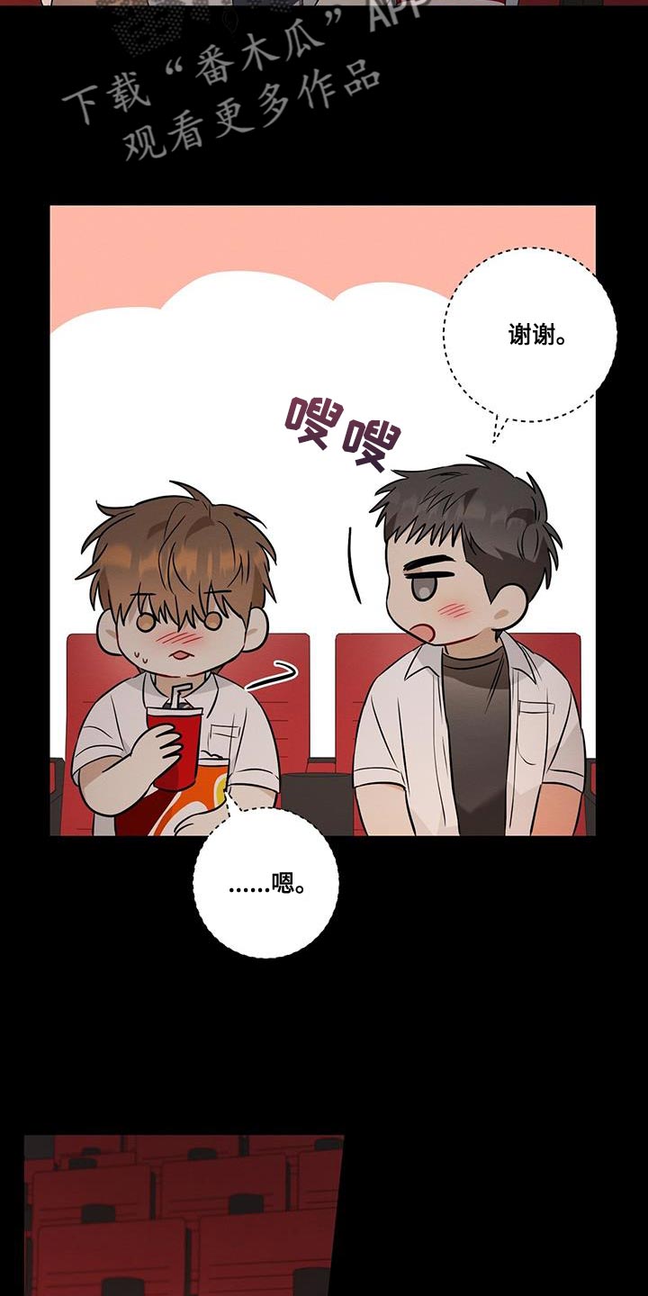 梅糖之恋漫画,第27章：不会让他得逞2图