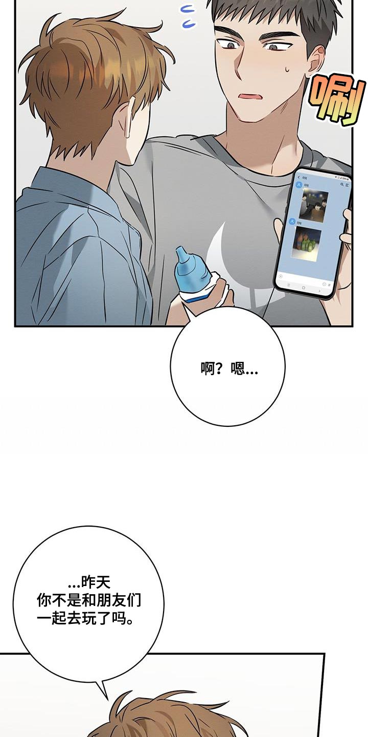 梅糖之恋外传漫画,第37章：买单1图