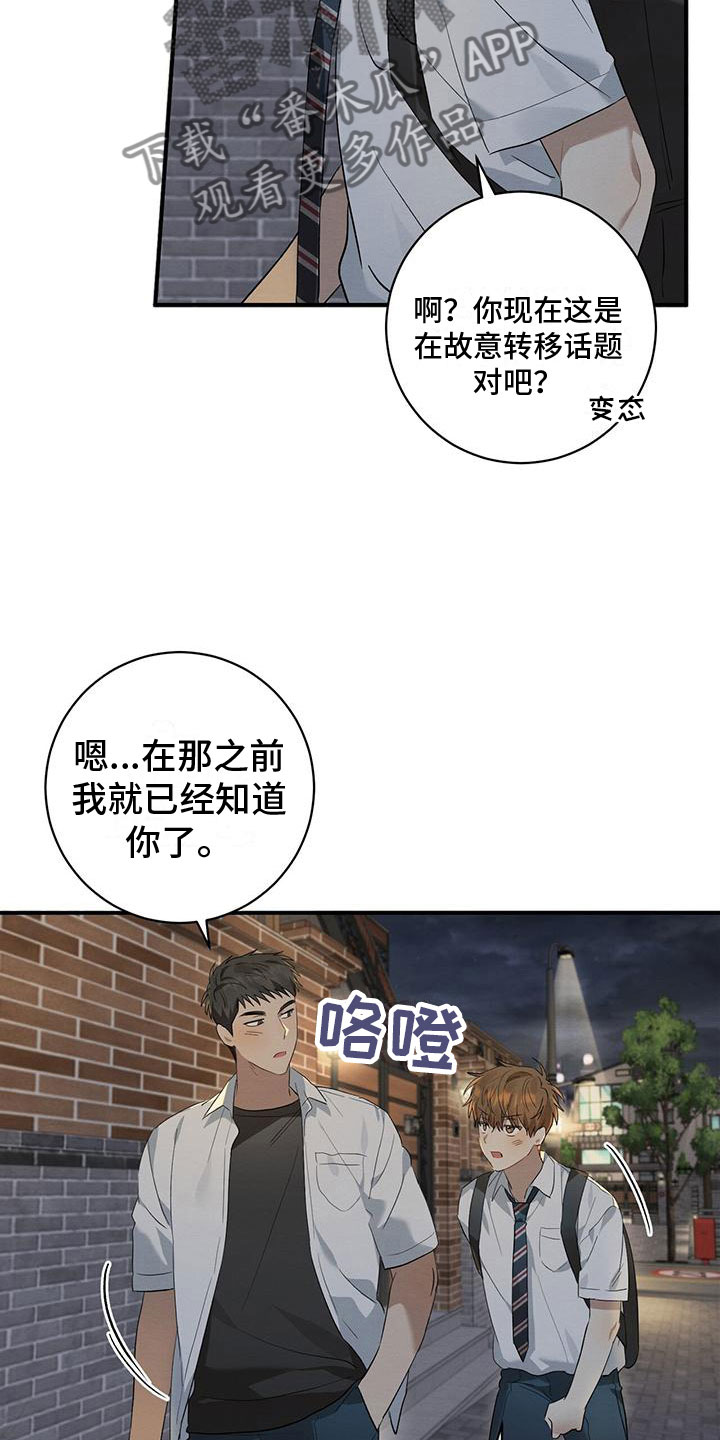 梅糖之恋漫画免费下拉漫画,第11章：针锋相对2图