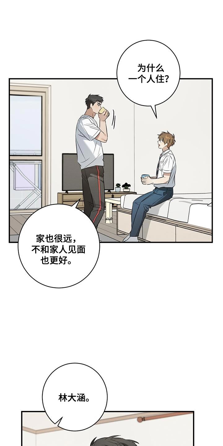 梅糖之恋漫画,第33章：到家里玩2图