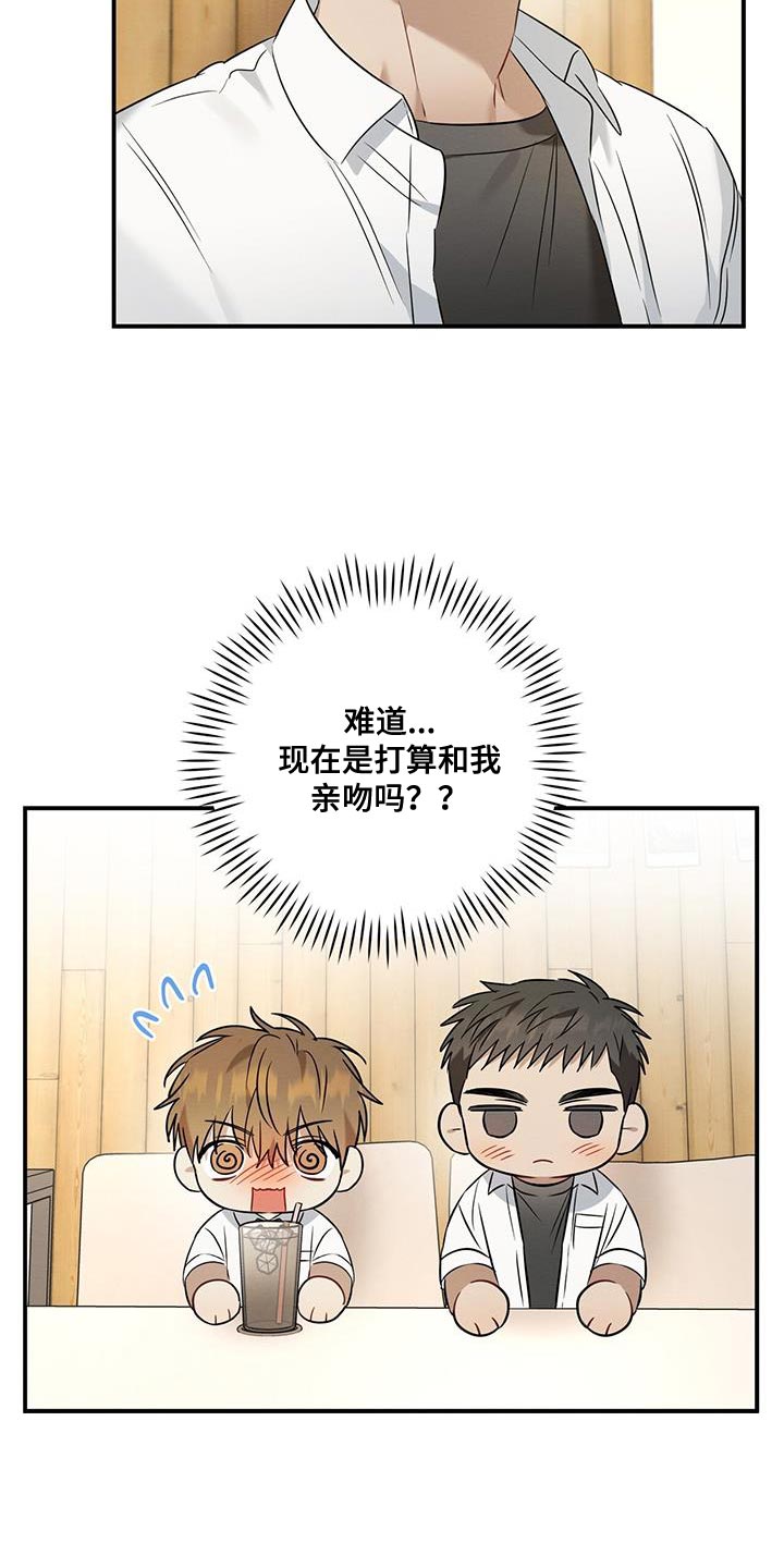 梅糖之恋漫画,第28章：香味2图