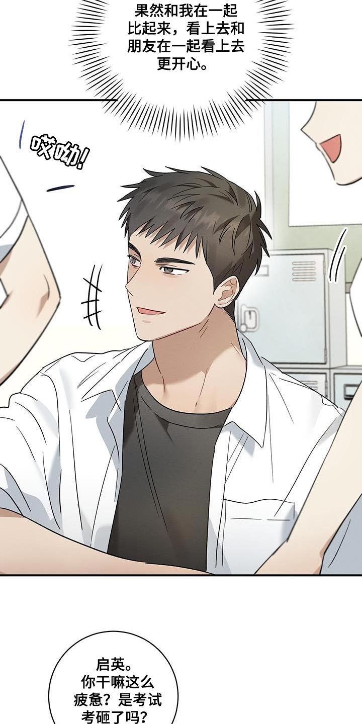 梅糖之恋漫画,第22章：确认1图