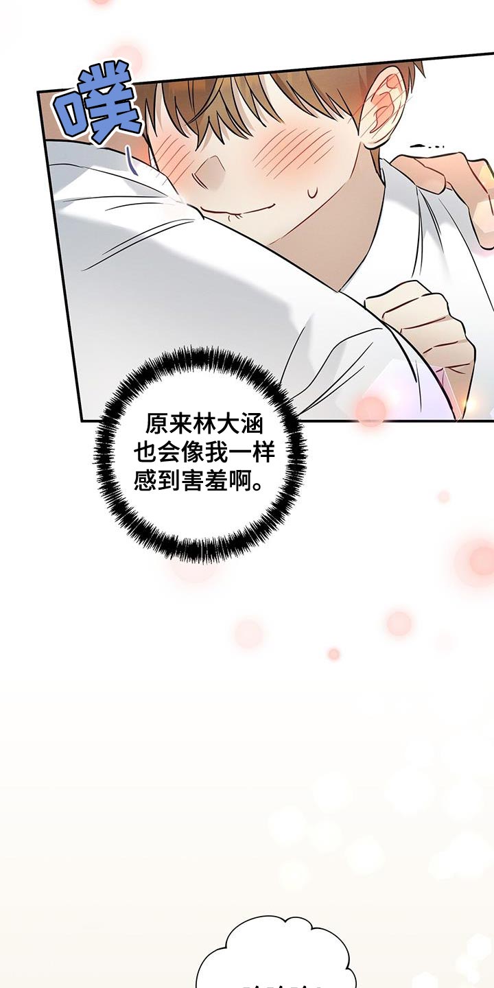 梅糖之恋韩漫完整版漫画,第34章：不能就只看着我吗？1图