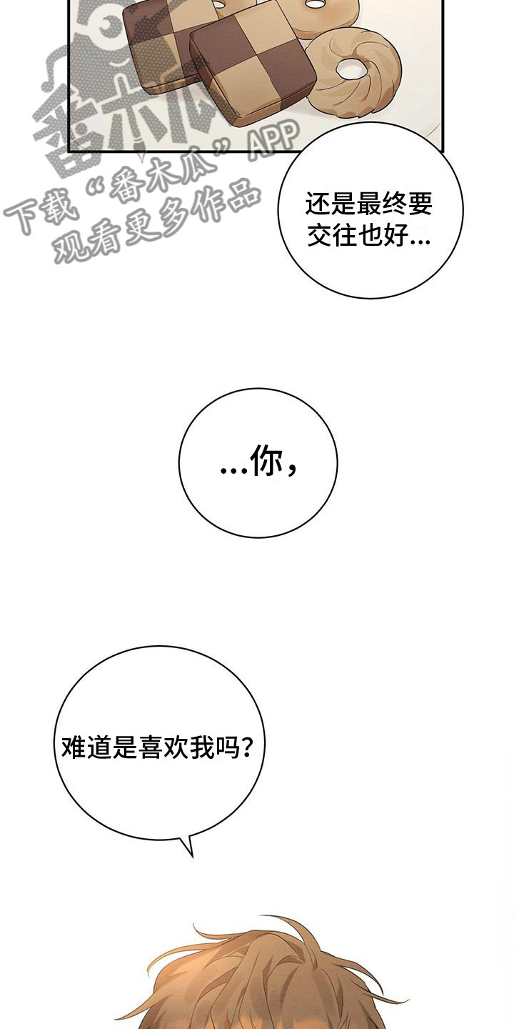 梅糖之恋漫画免费下拉漫画,第4章：聊天1图