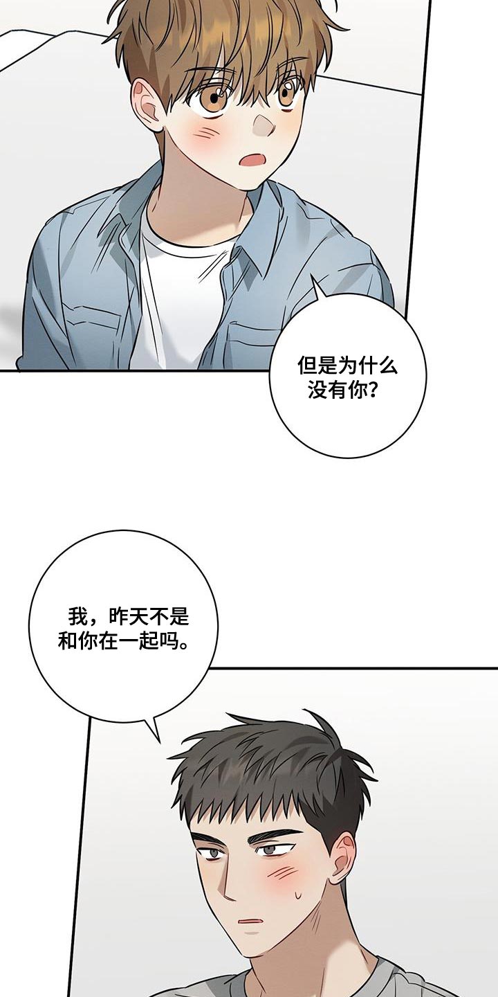 梅糖之恋外传漫画,第37章：买单2图