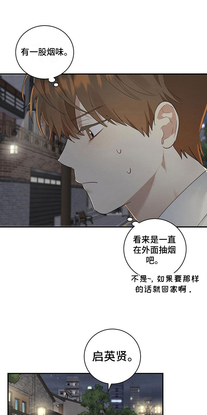 梅花儿香漫画,第9章：迷上的原因1图