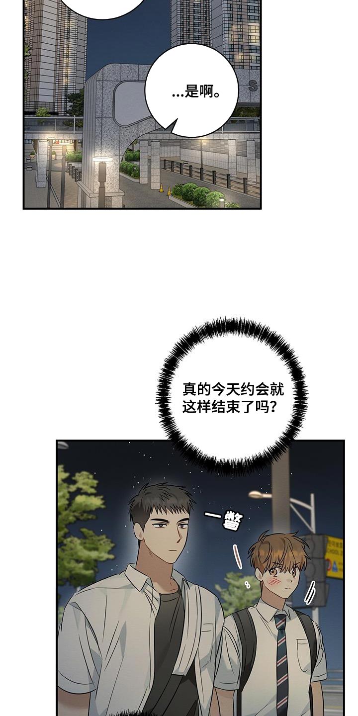 梅塘之夜漫画,第29章：牵手2图