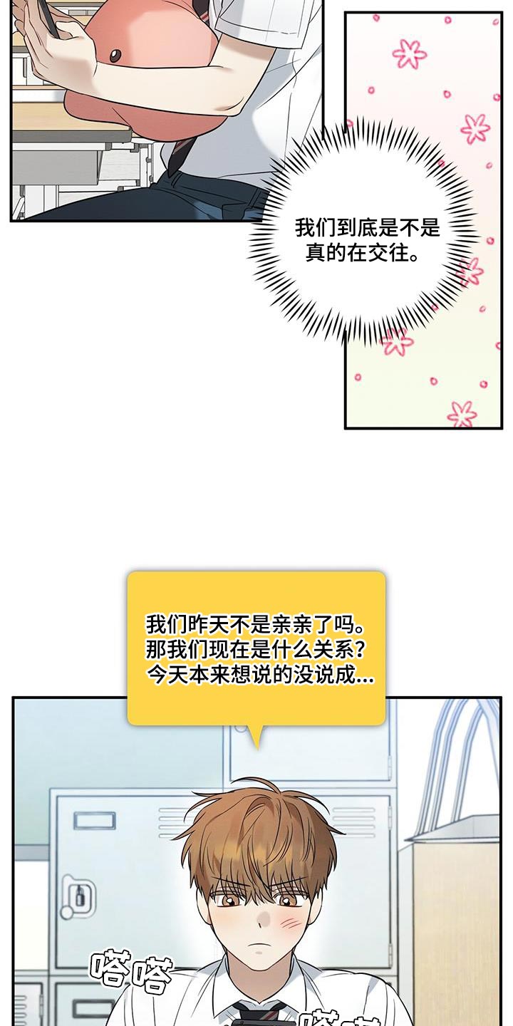 梅糖熬制方法漫画,第32章：总是会很在意1图