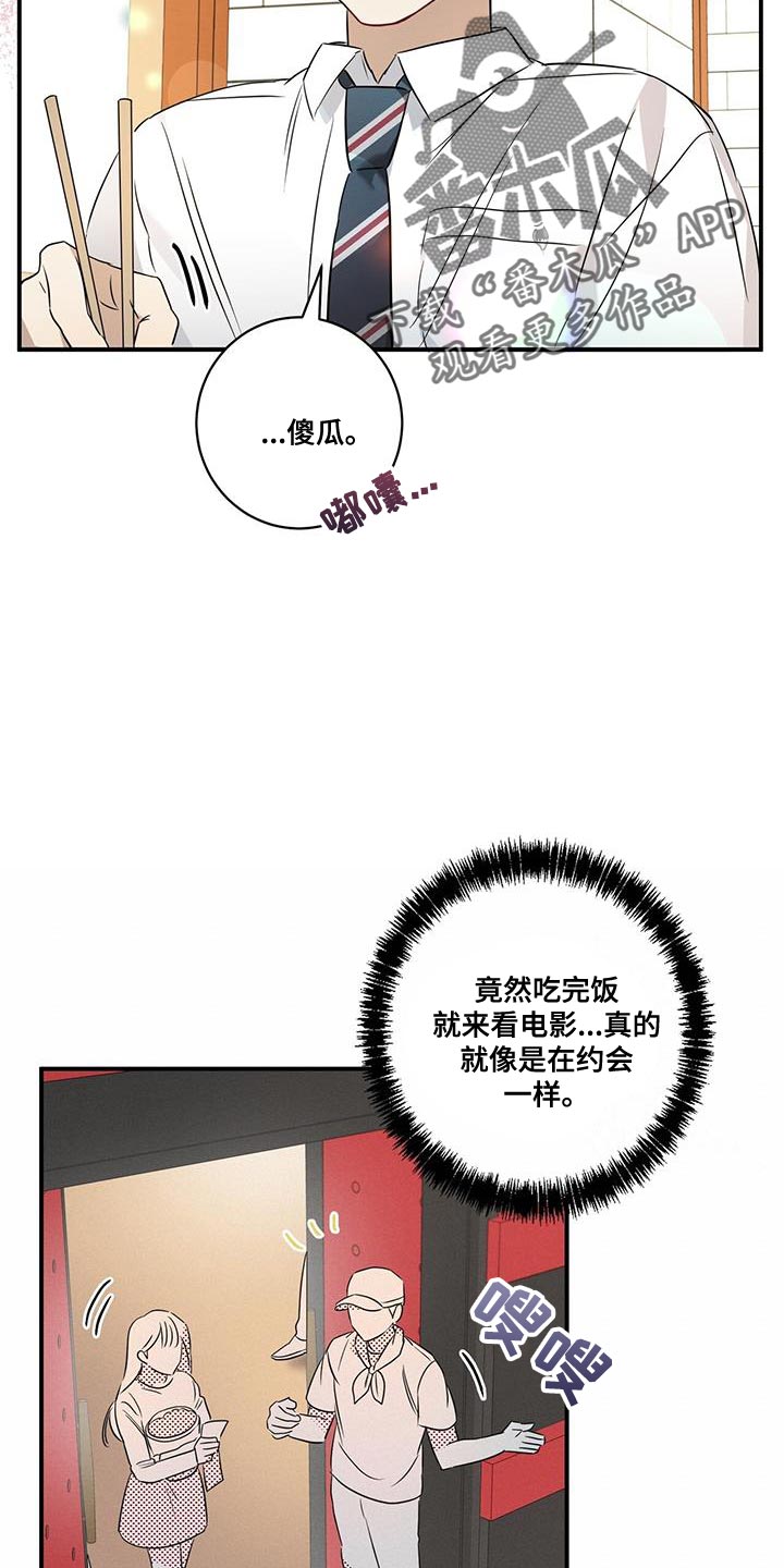 梅糖中药到底怎样漫画,第26章：搞不懂自己2图