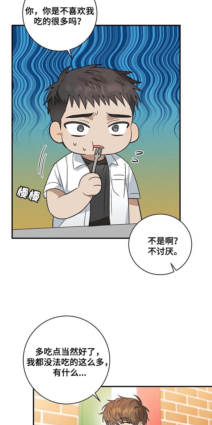 梅糖之恋漫画,第23章：一起吃饭2图