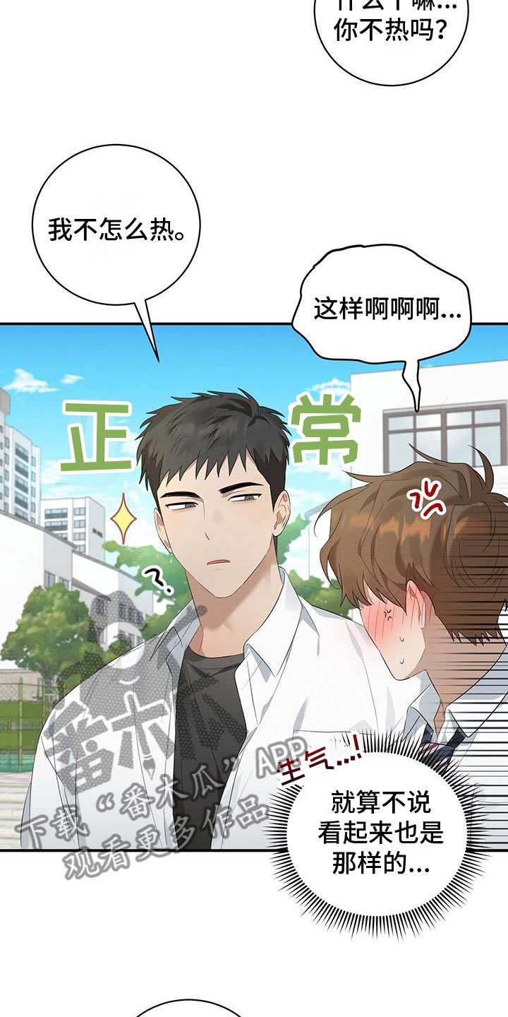 梅糖之恋漫画免费下拉漫画,第6章：吸吸棒2图