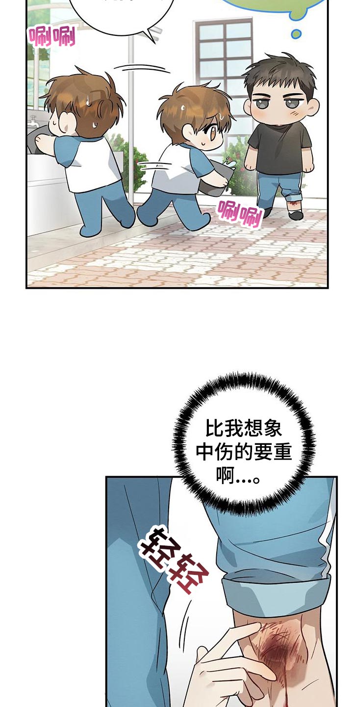 梅州天气漫画,第16章：受伤2图