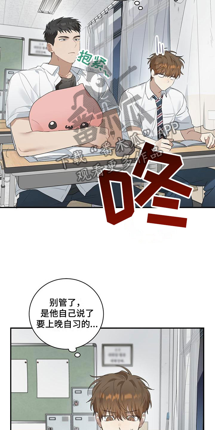 梅糖最新消息漫画,第8章：晚自习2图