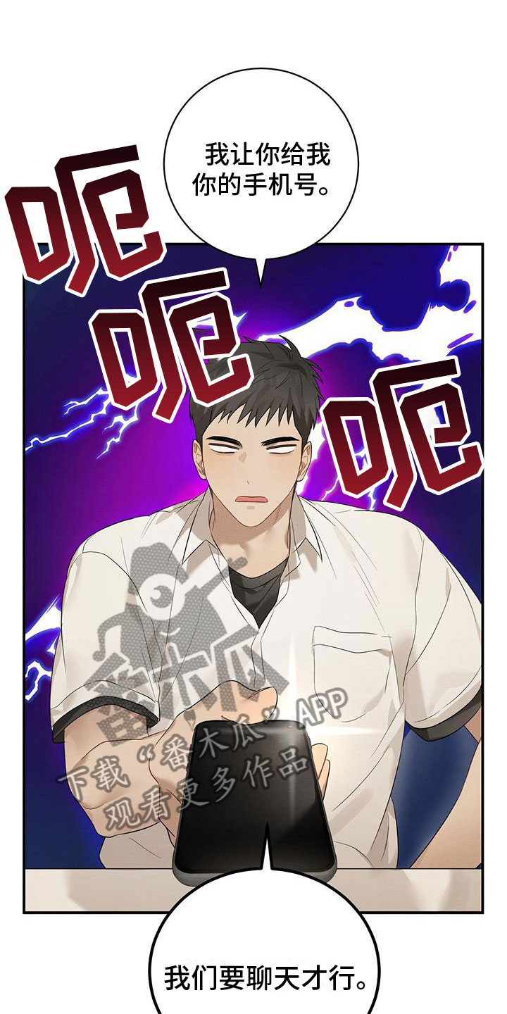 梅糖之恋漫画,第4章：聊天2图