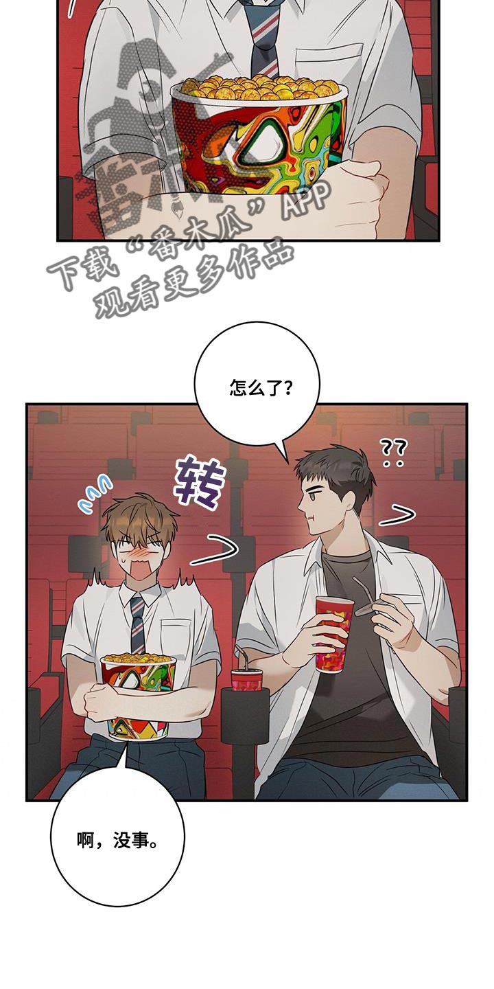 梅糖中药到底怎样漫画,第26章：搞不懂自己1图