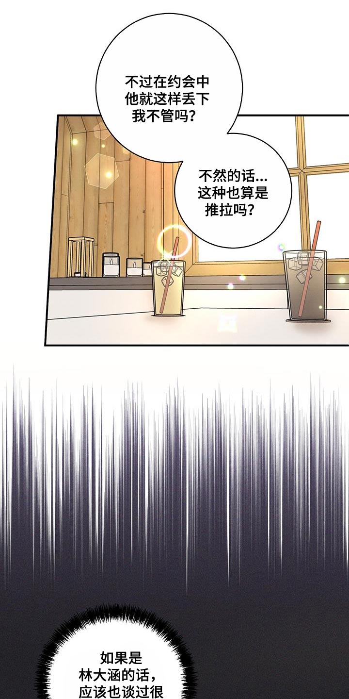 梅糖中药到底怎样漫画,第28章：香味2图