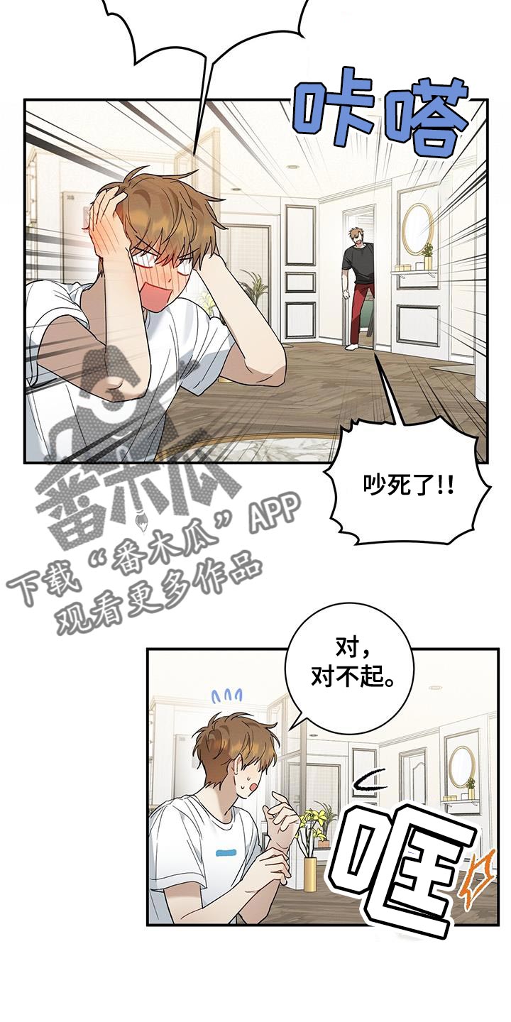 梅糖之恋是哪本小说漫画,第24章：在意2图