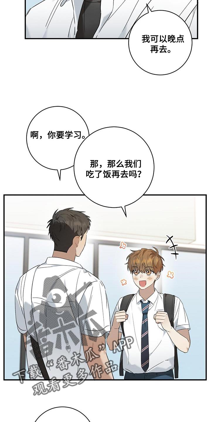 梅糖中药到底怎样漫画,第23章：一起吃饭2图