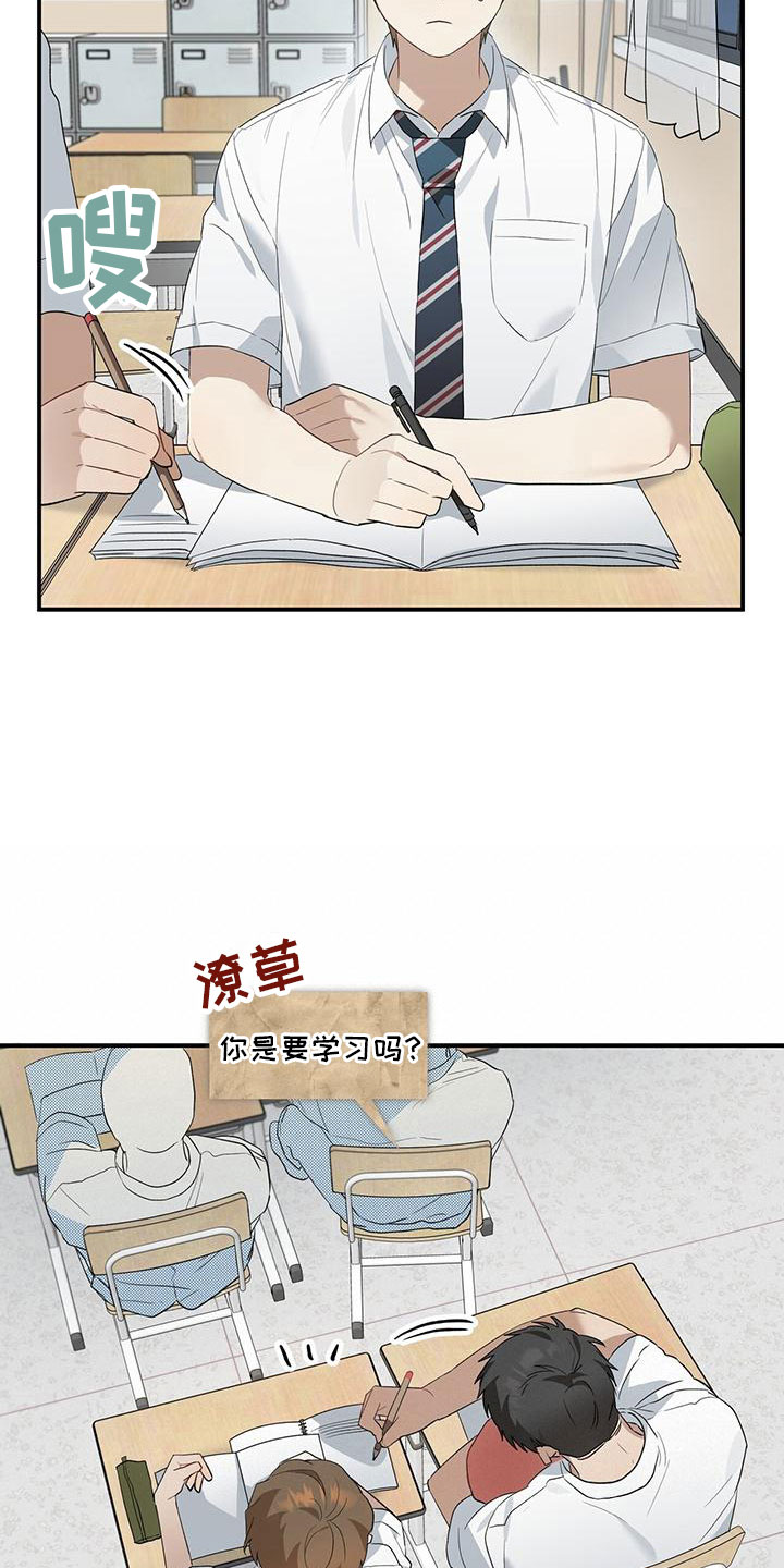 梅糖最新消息漫画,第8章：晚自习1图