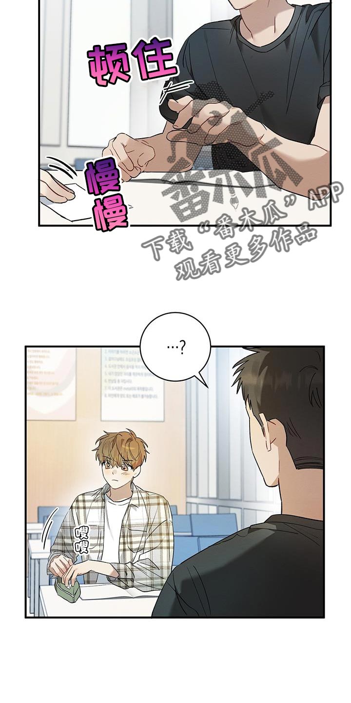 梅糖之恋漫画,第21章：烦躁2图