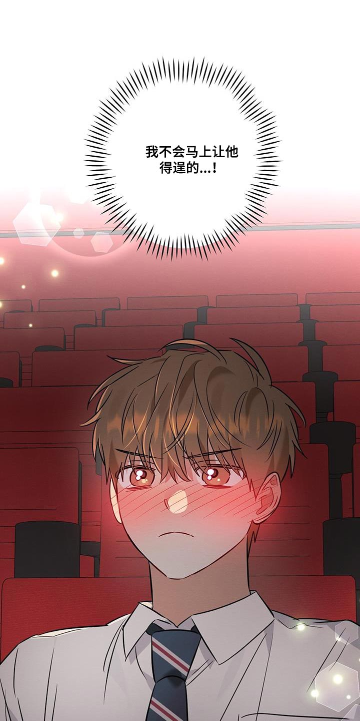 梅糖之恋漫画,第27章：不会让他得逞1图