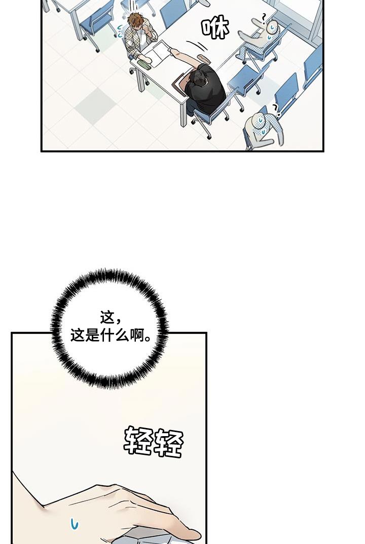 梅糖之恋漫画,第21章：烦躁1图
