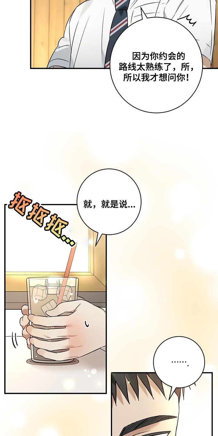 梅州天气漫画,第29章：牵手1图