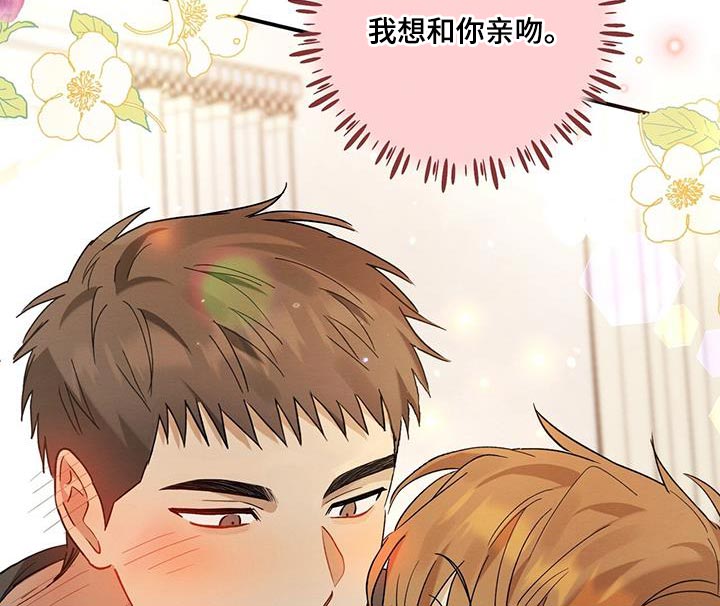 梅糖之恋是哪本小说漫画,第24章：在意2图