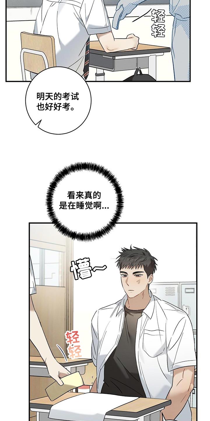 梅州天气漫画,第22章：确认1图